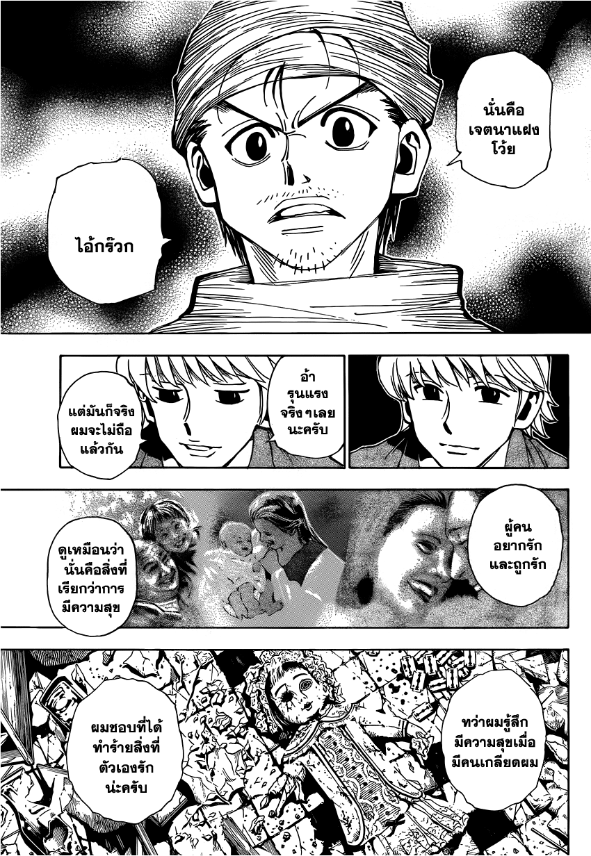 Hunter x Hunter ตอนที่ 343 page 7