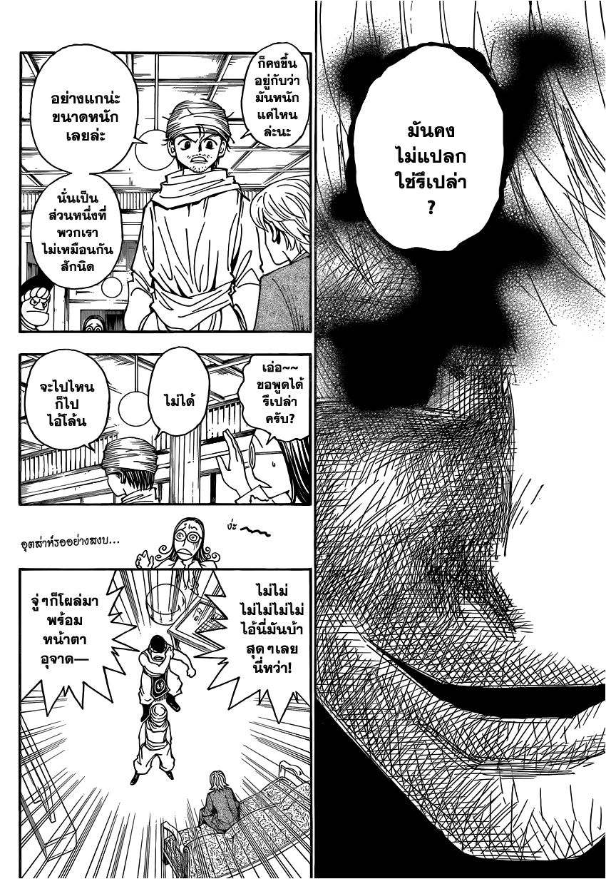Hunter x Hunter ตอนที่ 343 page 8