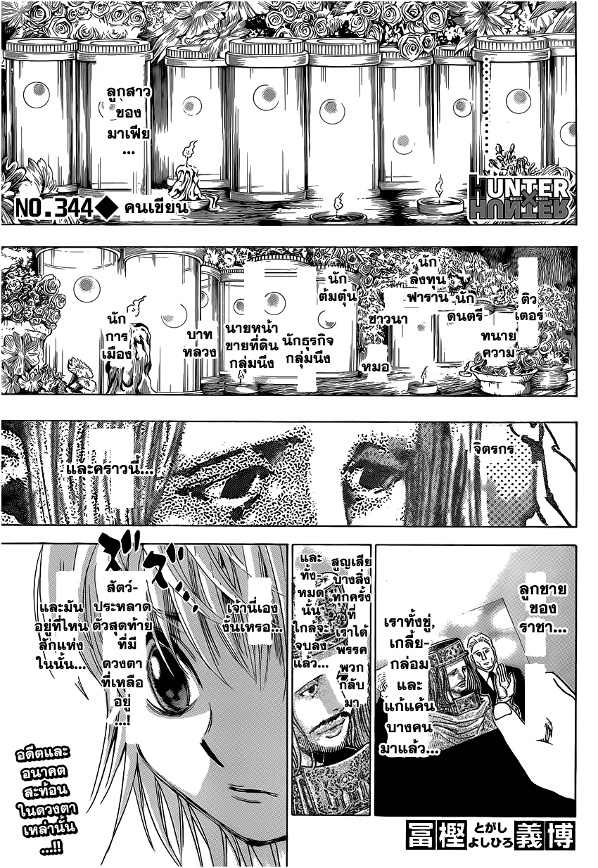 Hunter x Hunter ตอนที่ 344 page 1