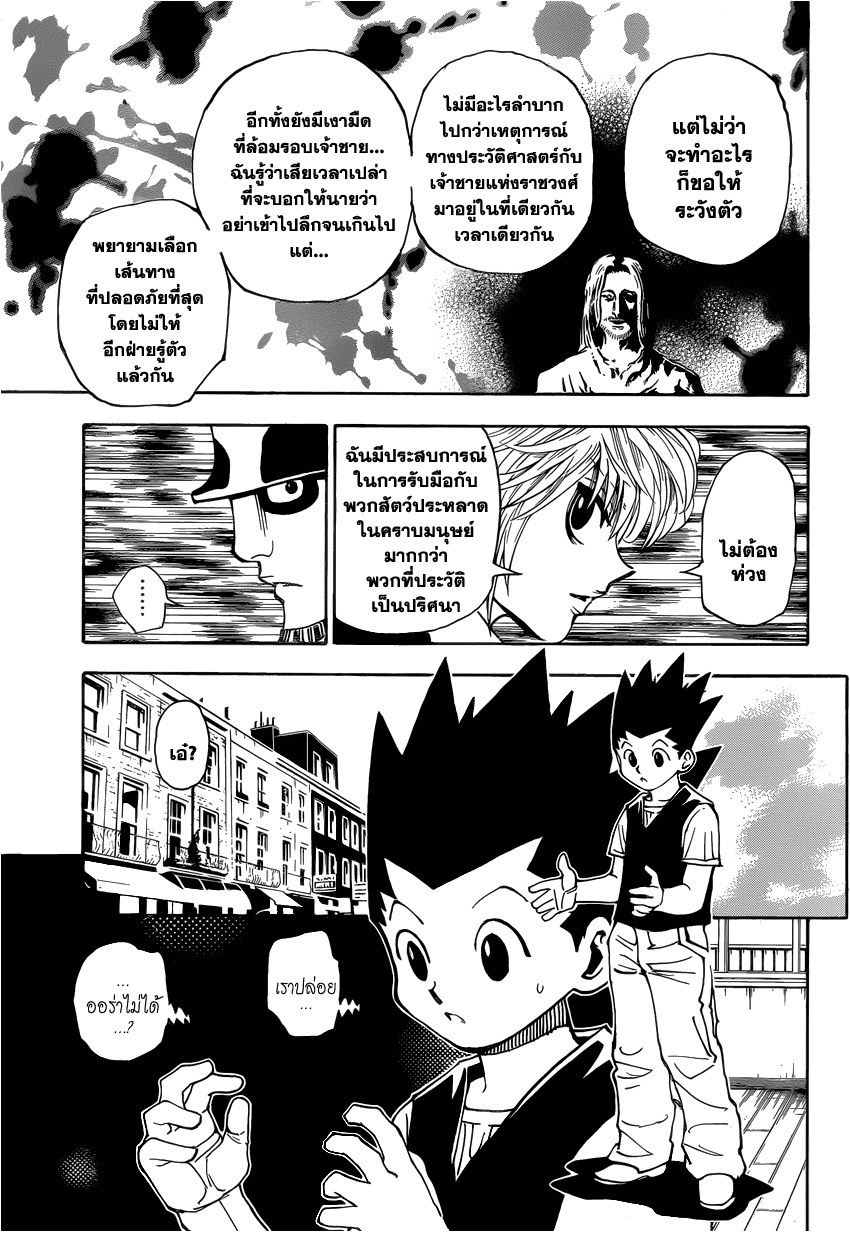 Hunter x Hunter ตอนที่ 344 page 10