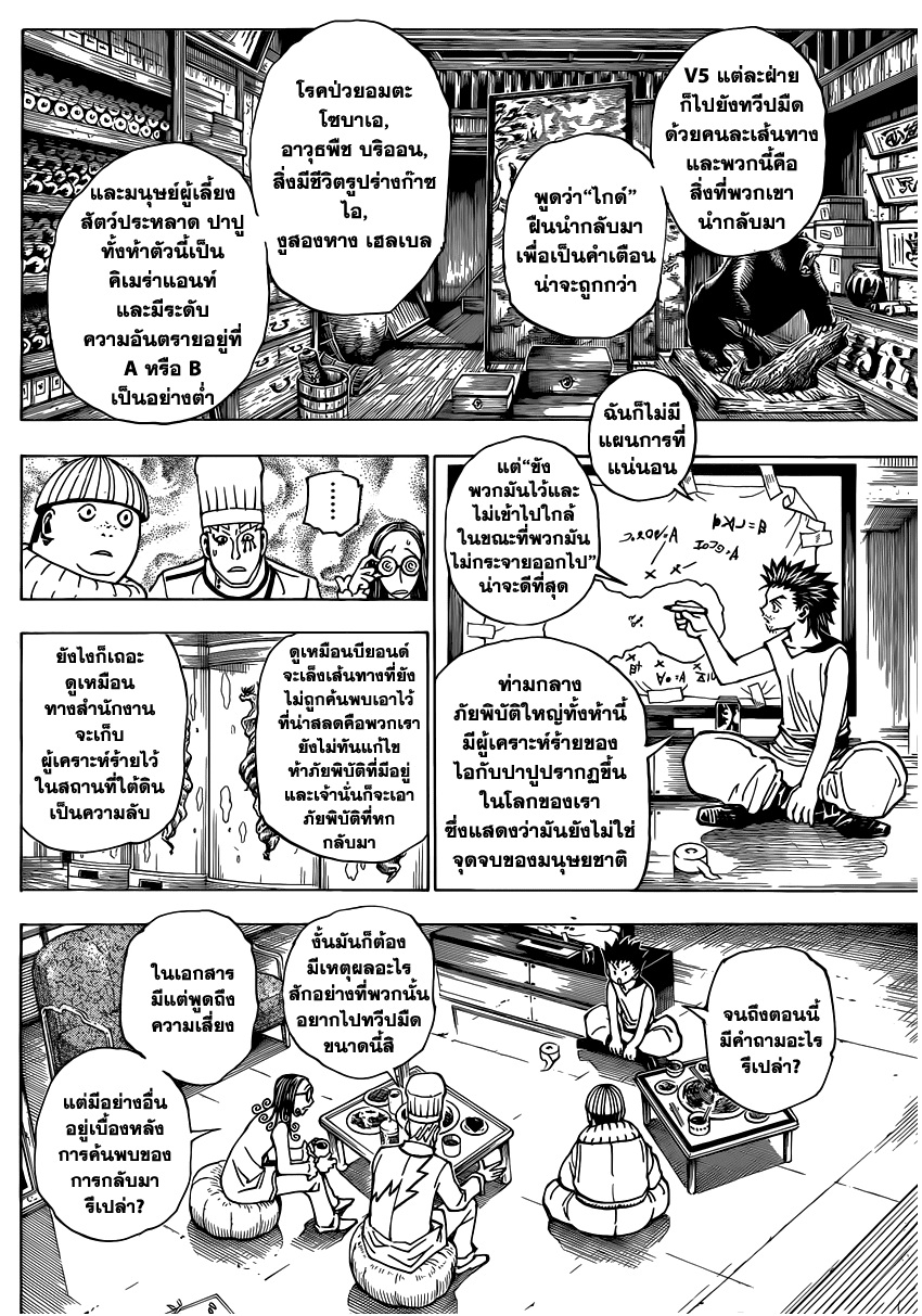 Hunter x Hunter ตอนที่ 344 page 11