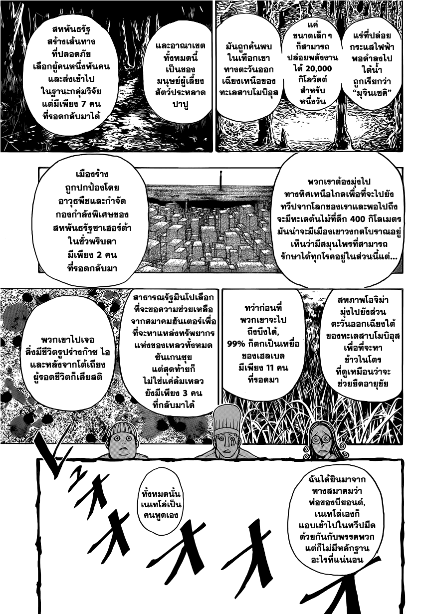 Hunter x Hunter ตอนที่ 344 page 12