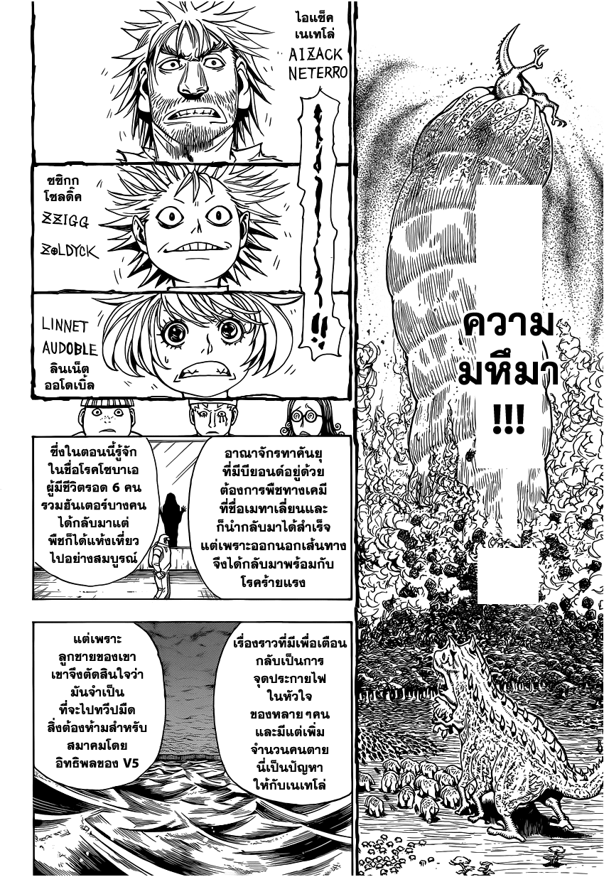 Hunter x Hunter ตอนที่ 344 page 14