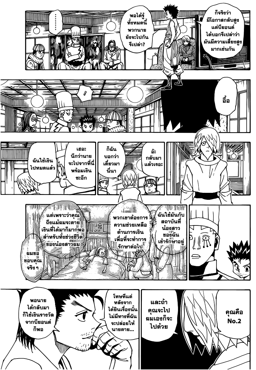 Hunter x Hunter ตอนที่ 344 page 15