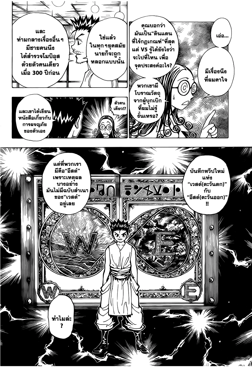 Hunter x Hunter ตอนที่ 344 page 16
