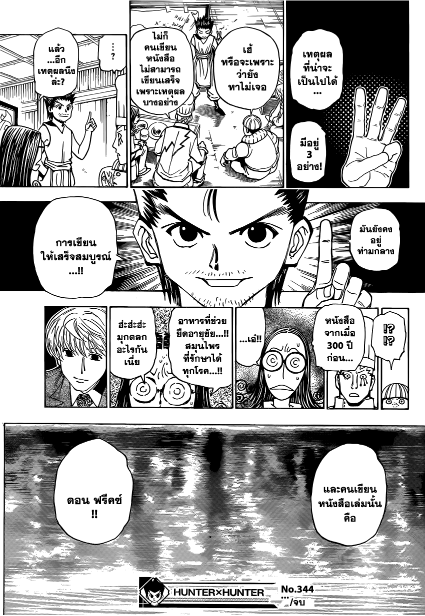 Hunter x Hunter ตอนที่ 344 page 17