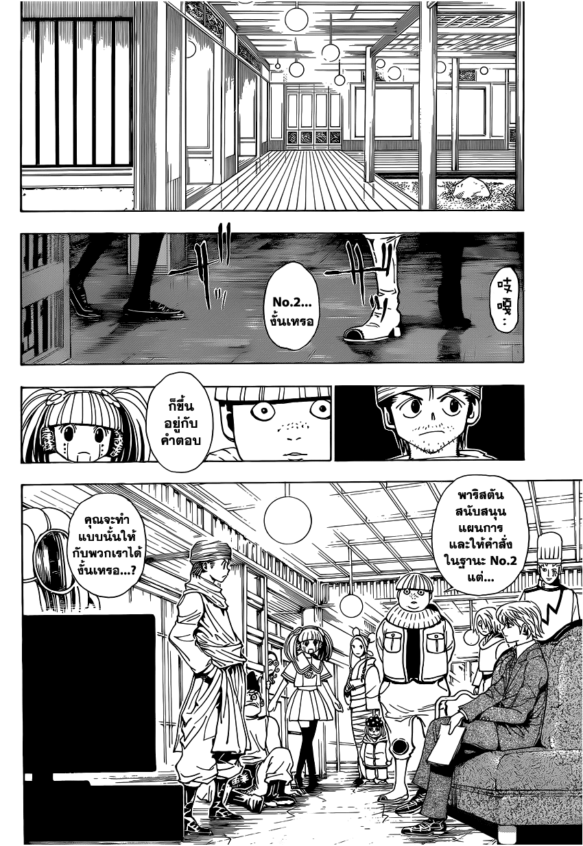 Hunter x Hunter ตอนที่ 344 page 3