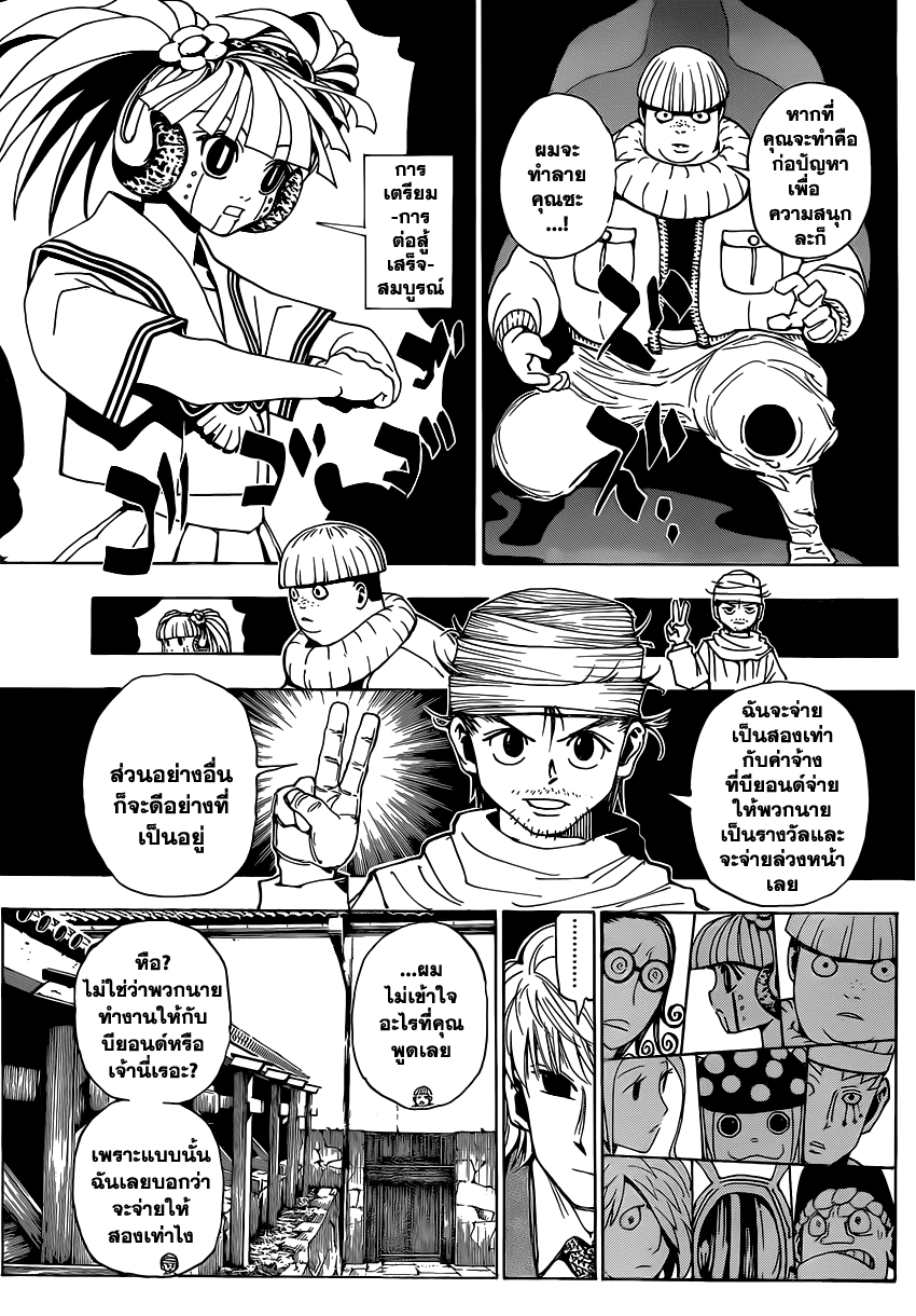 Hunter x Hunter ตอนที่ 344 page 4