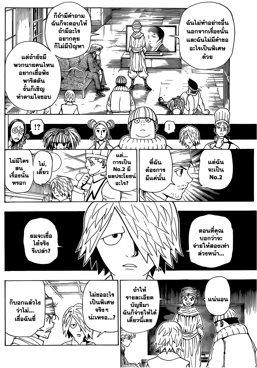 Hunter x Hunter ตอนที่ 344 page 5