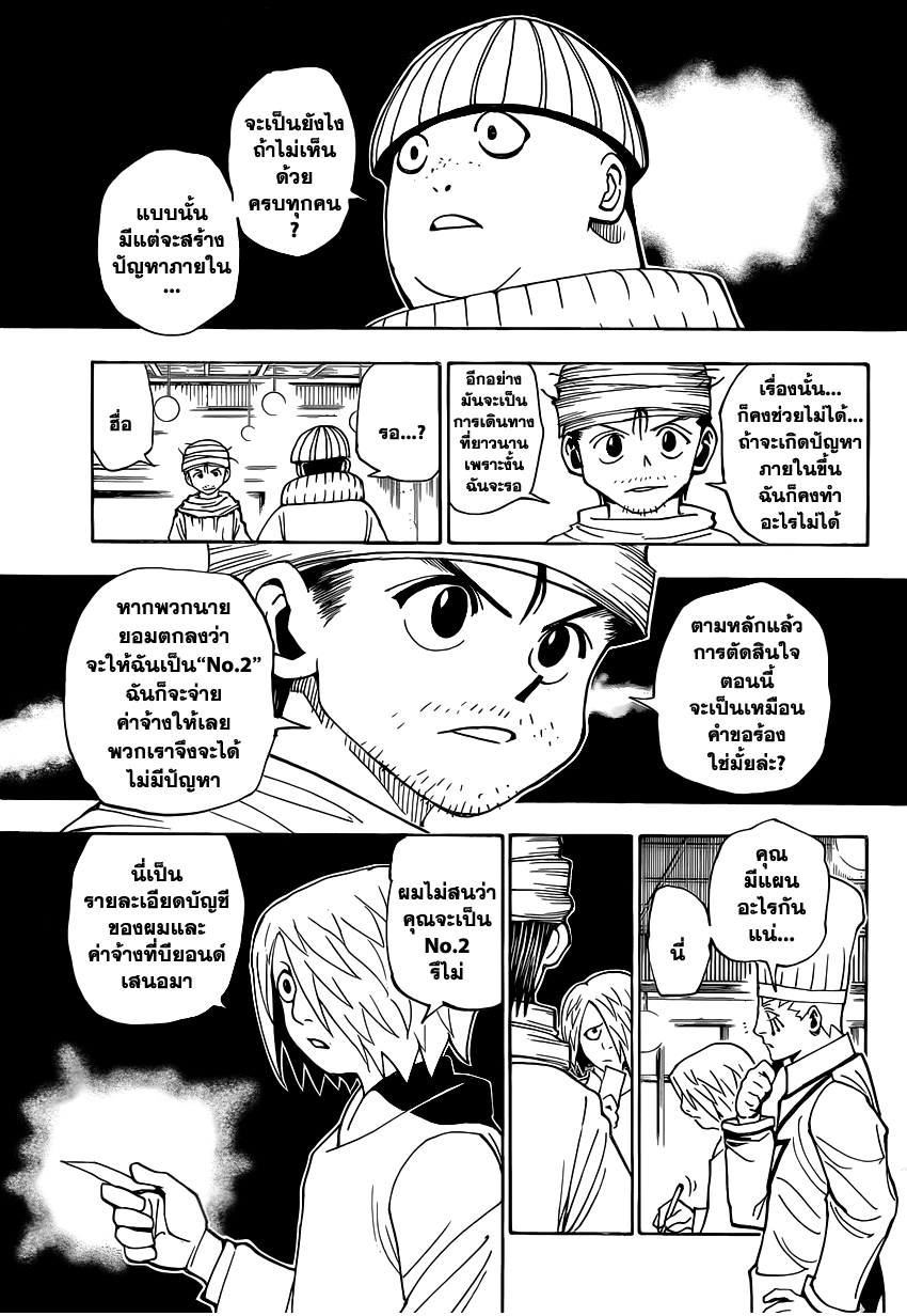 Hunter x Hunter ตอนที่ 344 page 6