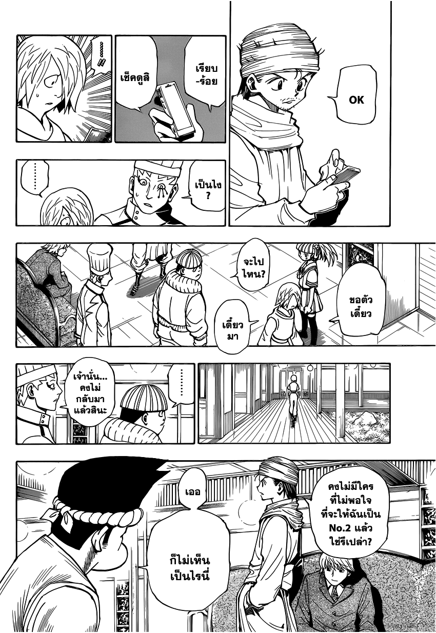 Hunter x Hunter ตอนที่ 344 page 7