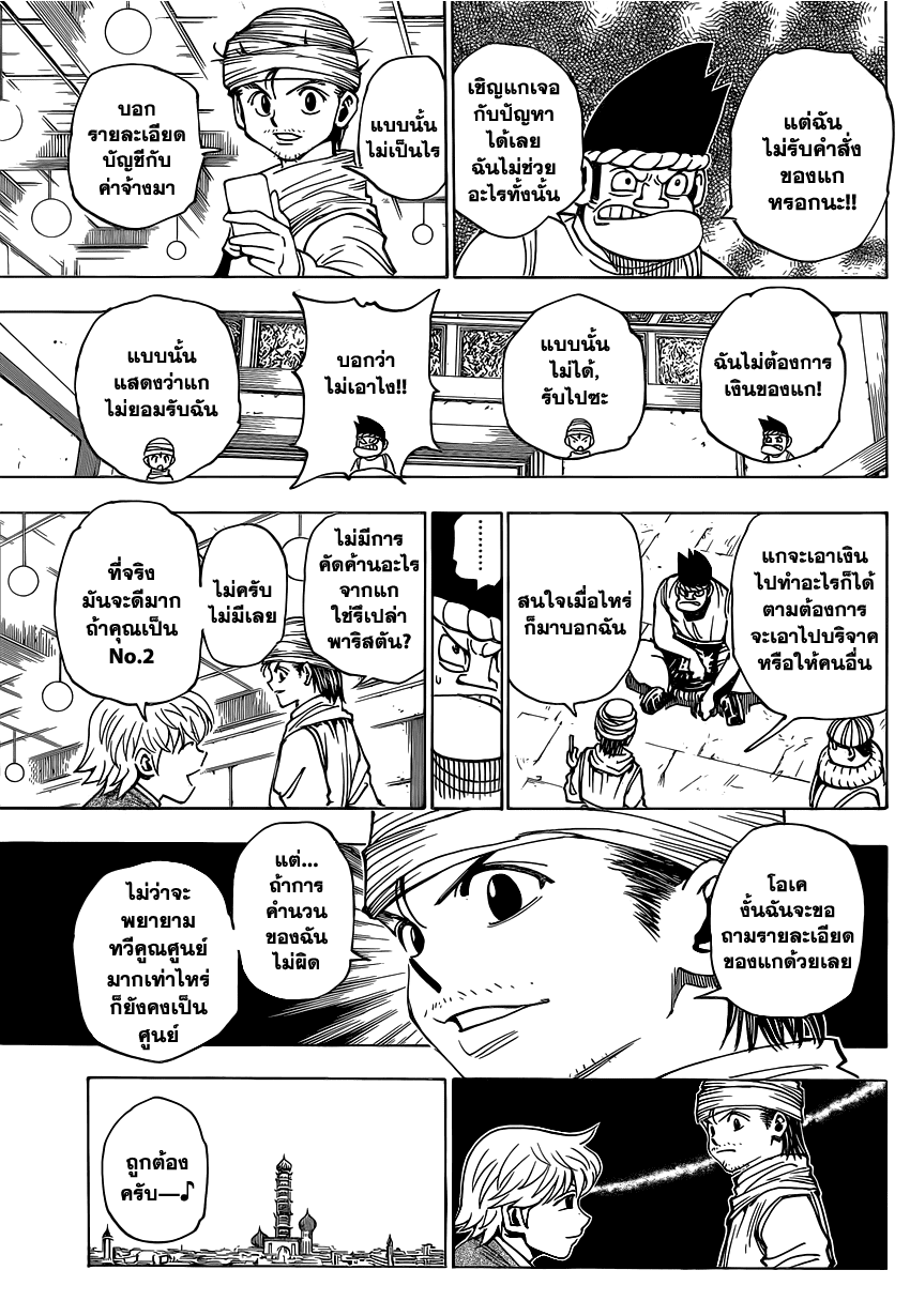 Hunter x Hunter ตอนที่ 344 page 8