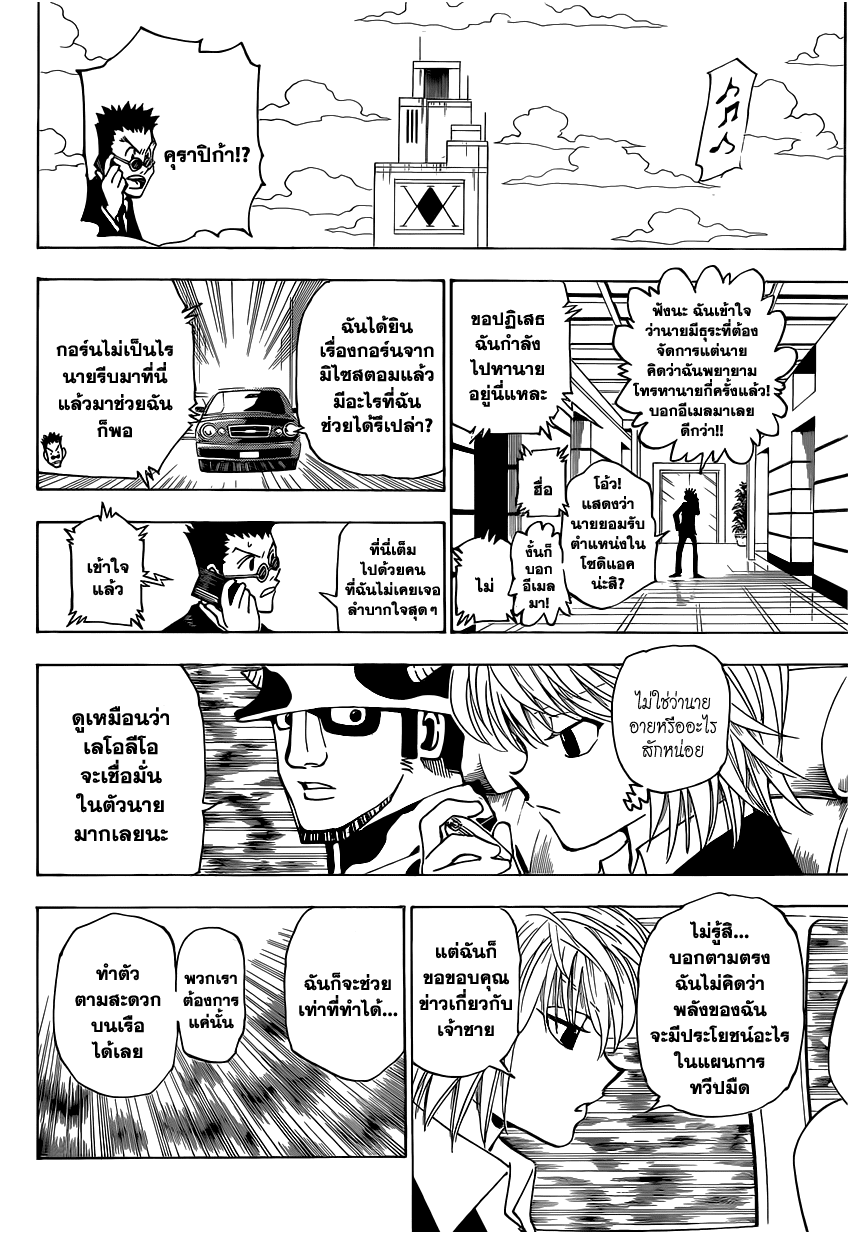 Hunter x Hunter ตอนที่ 344 page 9