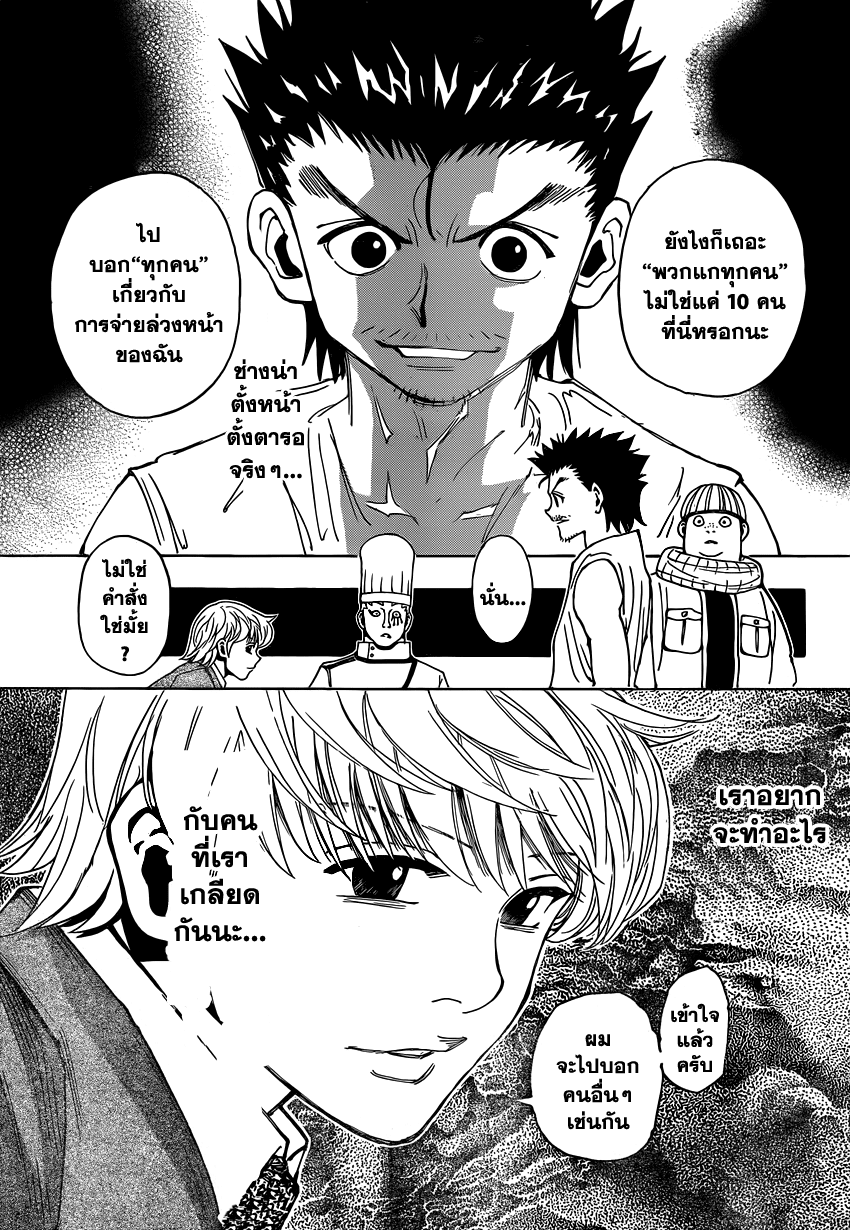 Hunter x Hunter ตอนที่ 345 page 10