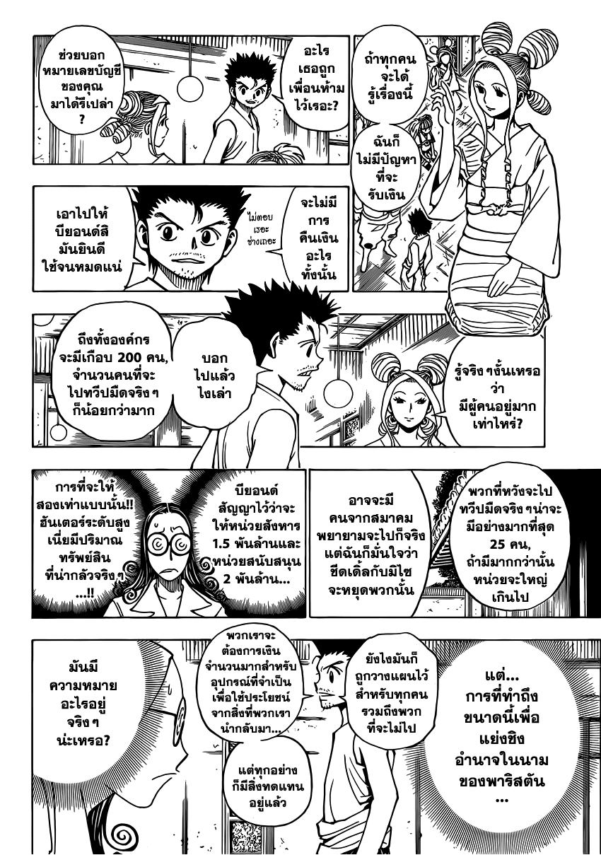 Hunter x Hunter ตอนที่ 345 page 11