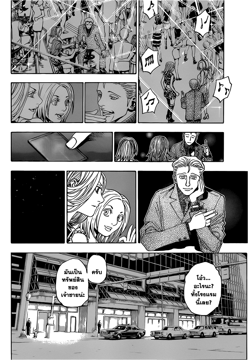 Hunter x Hunter ตอนที่ 345 page 13