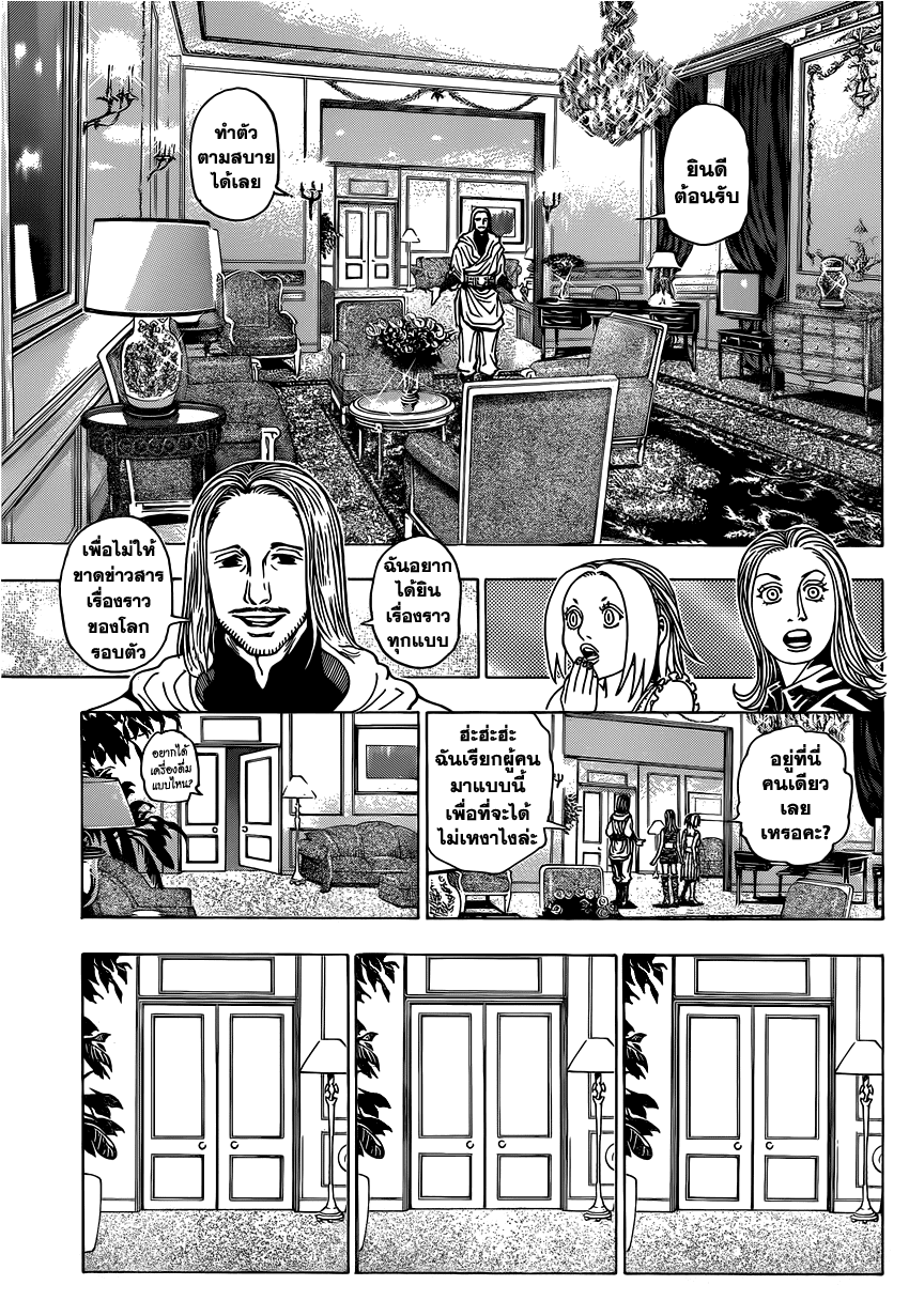 Hunter x Hunter ตอนที่ 345 page 14
