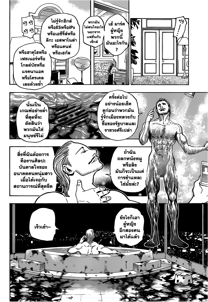Hunter x Hunter ตอนที่ 345 page 15