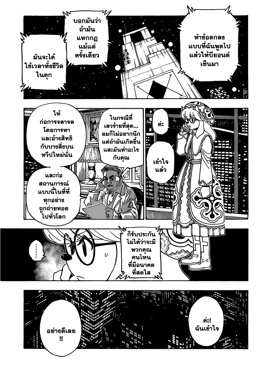 Hunter x Hunter ตอนที่ 345 page 16
