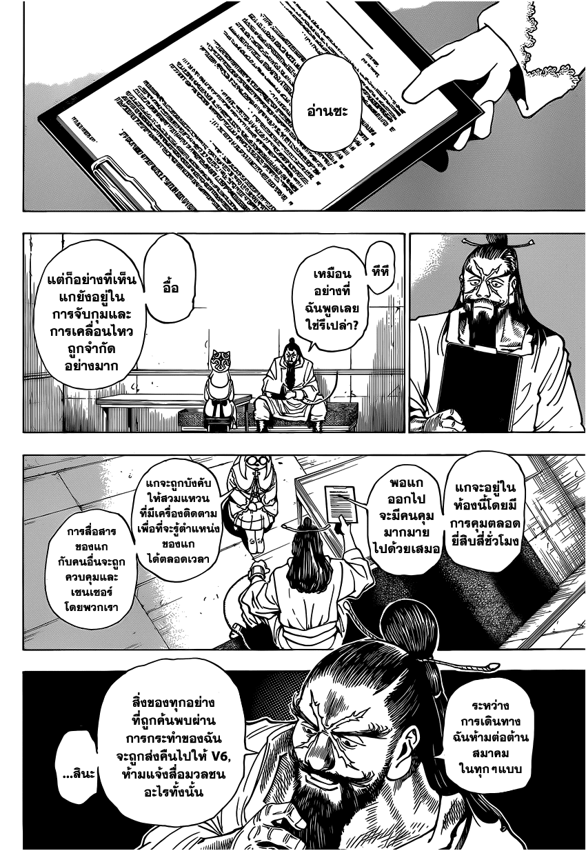 Hunter x Hunter ตอนที่ 345 page 17
