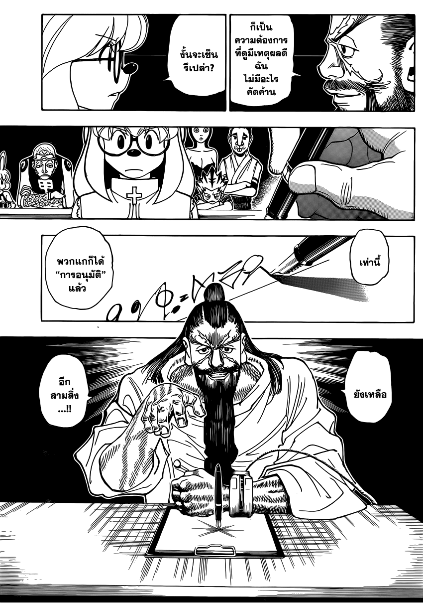 Hunter x Hunter ตอนที่ 345 page 18