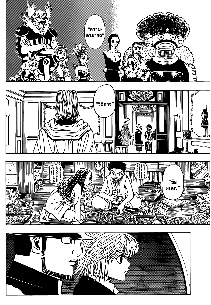 Hunter x Hunter ตอนที่ 345 page 19
