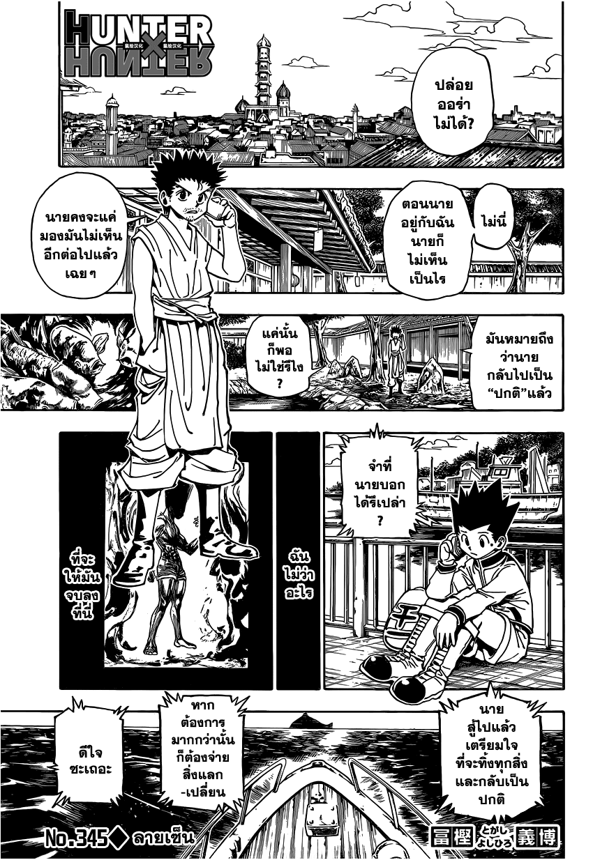 Hunter x Hunter ตอนที่ 345 page 2