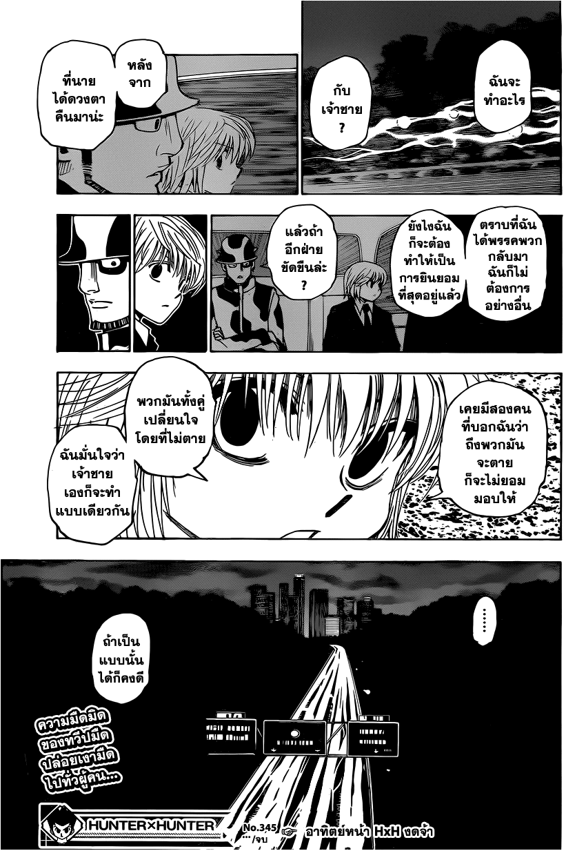 Hunter x Hunter ตอนที่ 345 page 20
