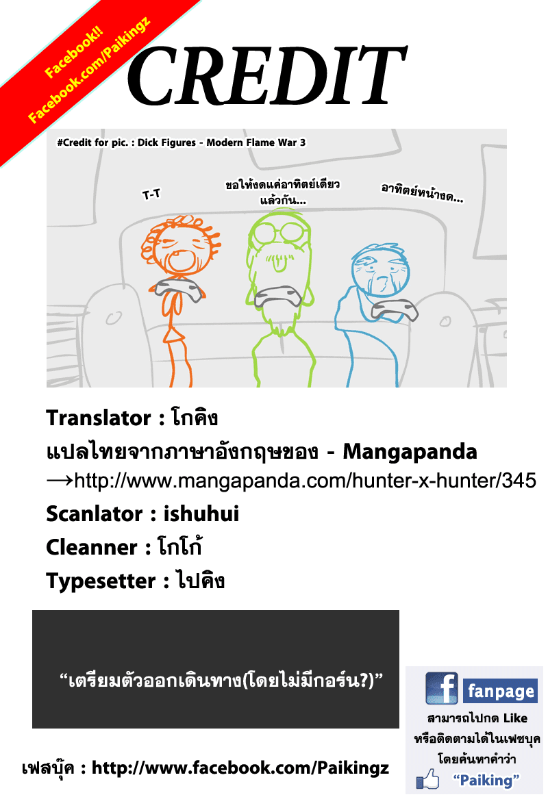 Hunter x Hunter ตอนที่ 345 page 21