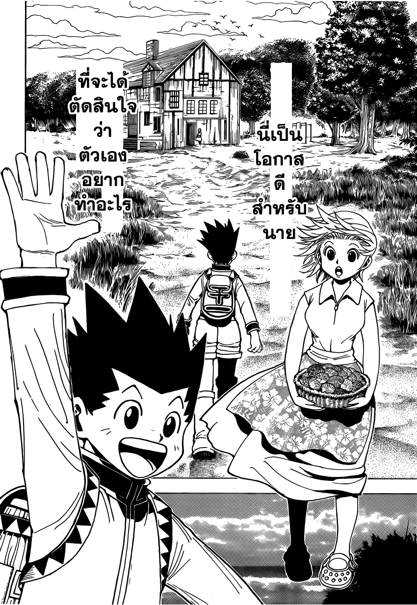 Hunter x Hunter ตอนที่ 345 page 3