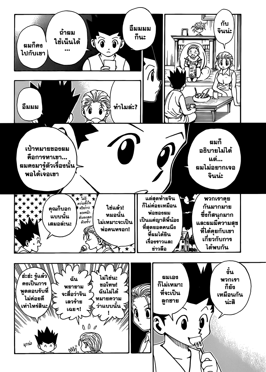 Hunter x Hunter ตอนที่ 345 page 5