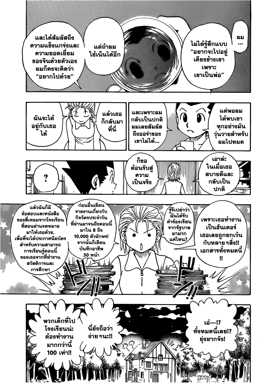 Hunter x Hunter ตอนที่ 345 page 6