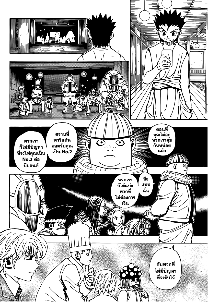 Hunter x Hunter ตอนที่ 345 page 7