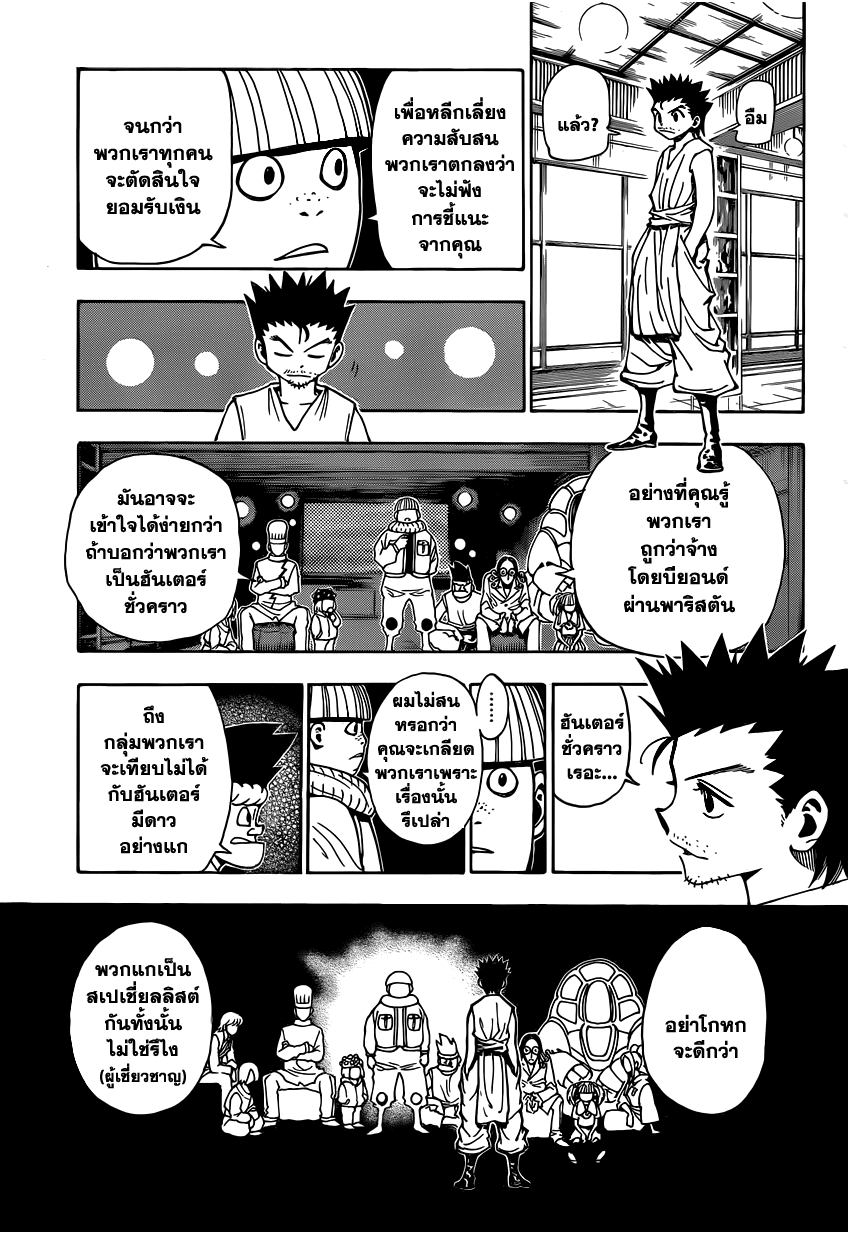 Hunter x Hunter ตอนที่ 345 page 8