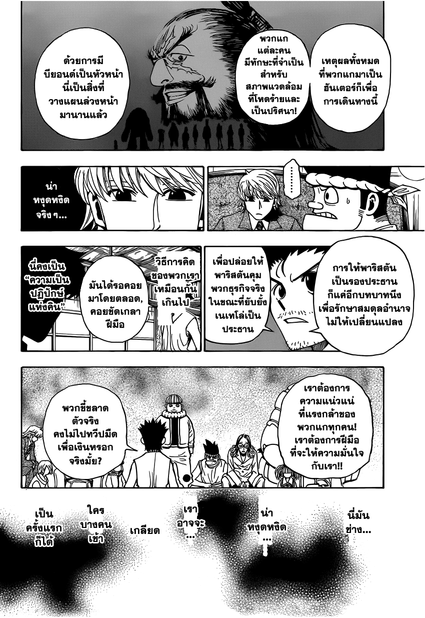 Hunter x Hunter ตอนที่ 345 page 9