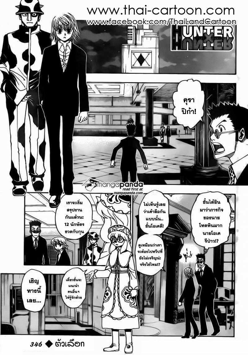 Hunter x Hunter ตอนที่ 346 page 1