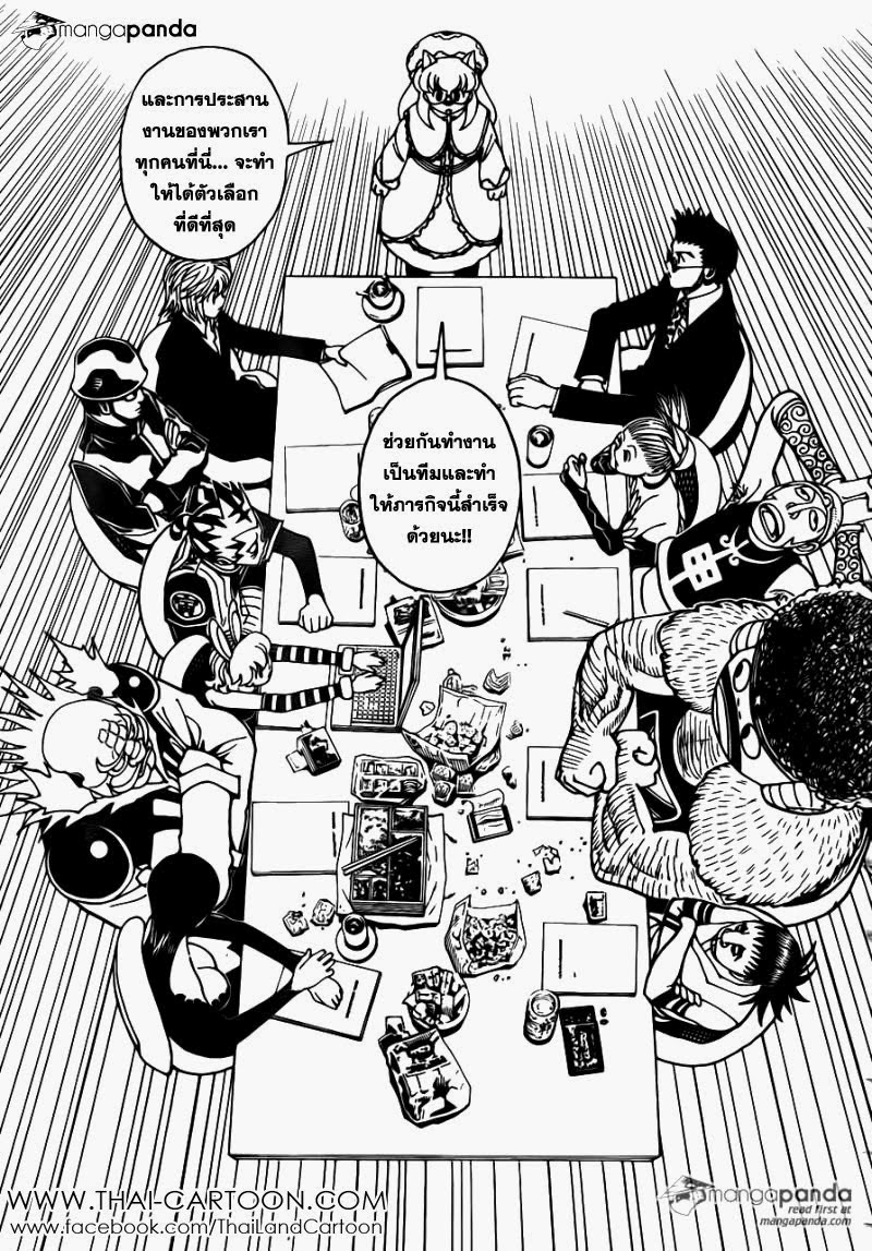 Hunter x Hunter ตอนที่ 346 page 10