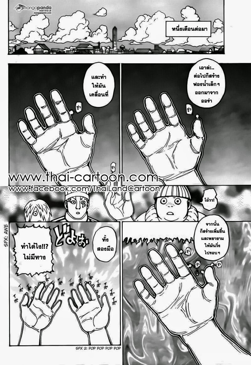 Hunter x Hunter ตอนที่ 346 page 11