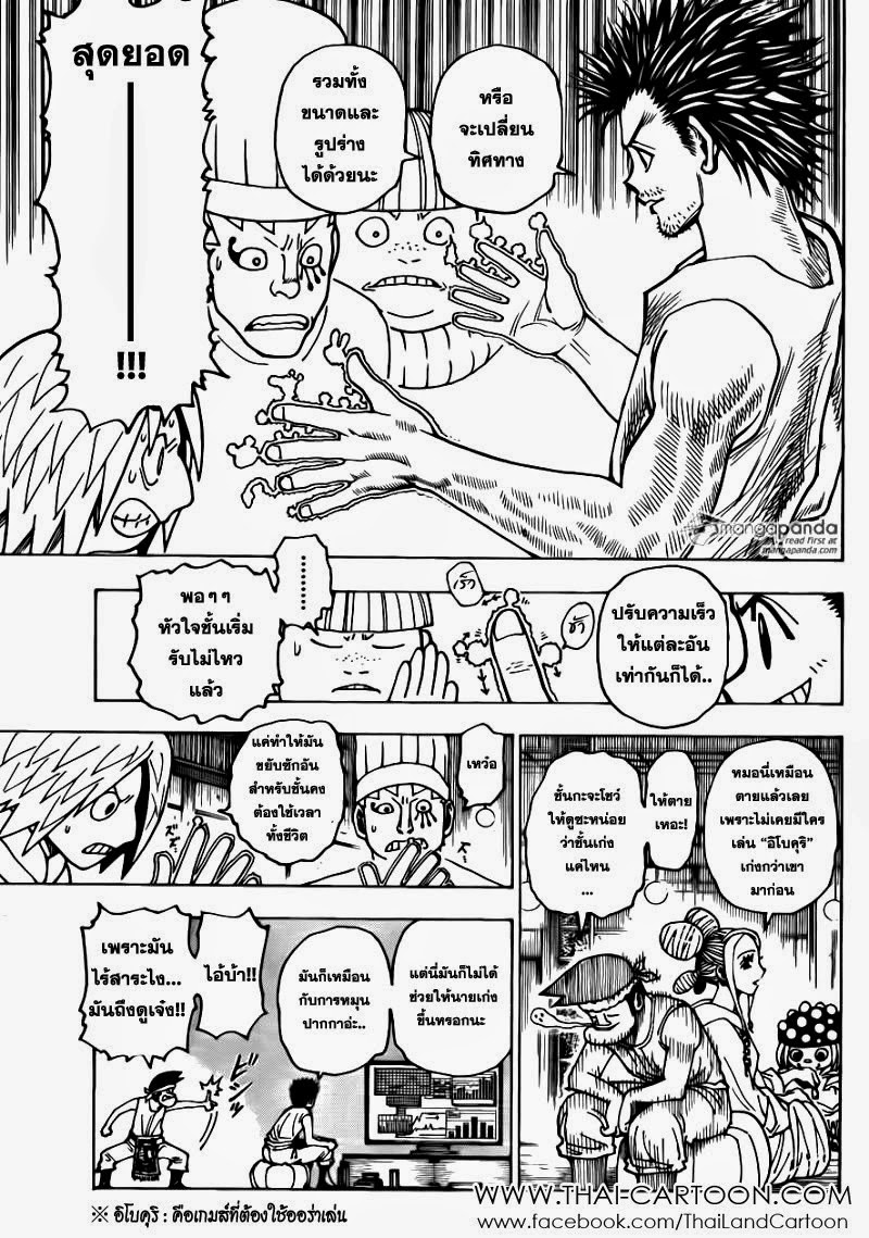 Hunter x Hunter ตอนที่ 346 page 12