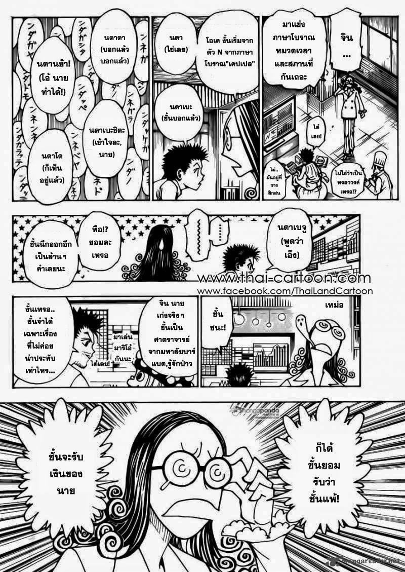 Hunter x Hunter ตอนที่ 346 page 13
