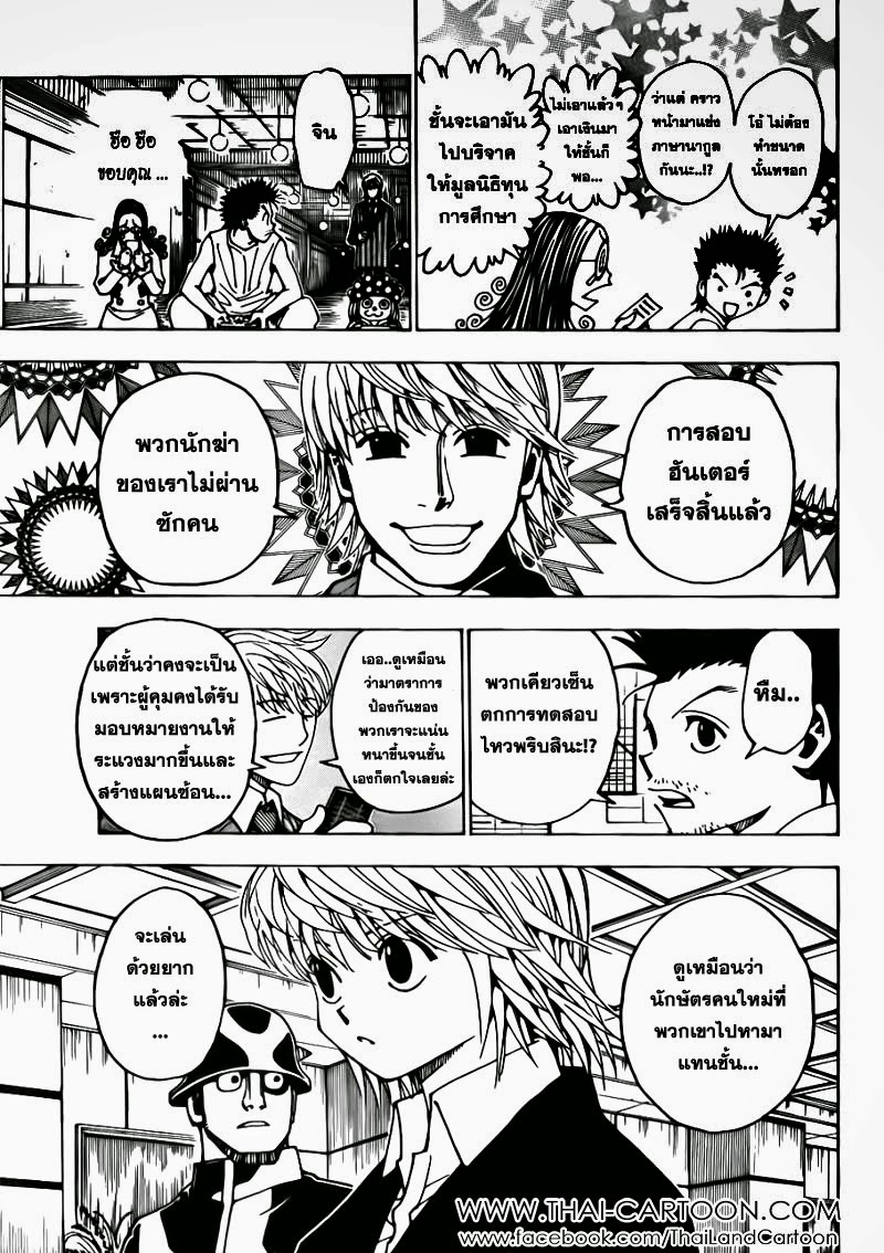 Hunter x Hunter ตอนที่ 346 page 14