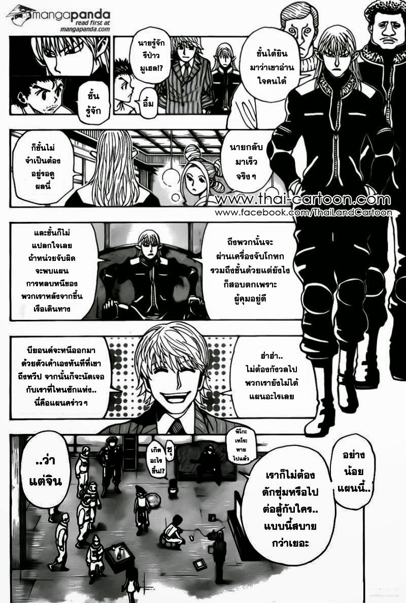 Hunter x Hunter ตอนที่ 346 page 15
