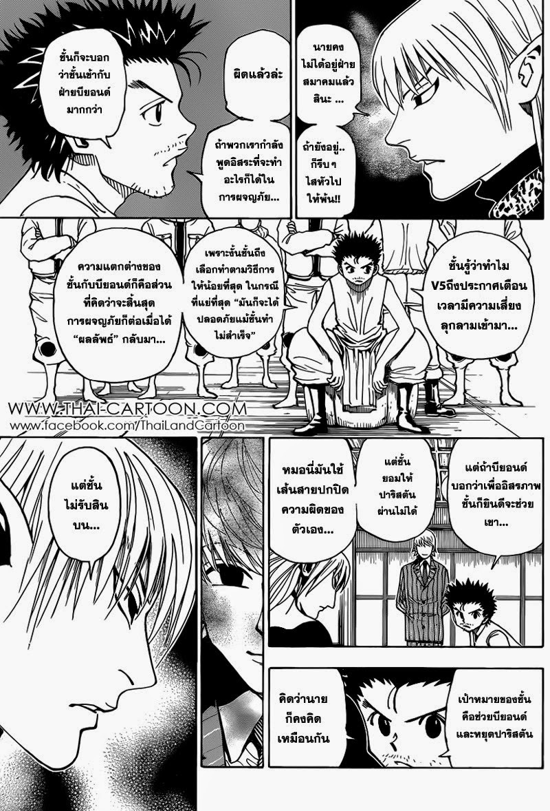 Hunter x Hunter ตอนที่ 346 page 16
