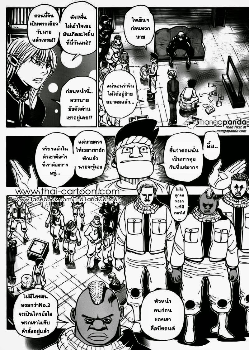 Hunter x Hunter ตอนที่ 346 page 17