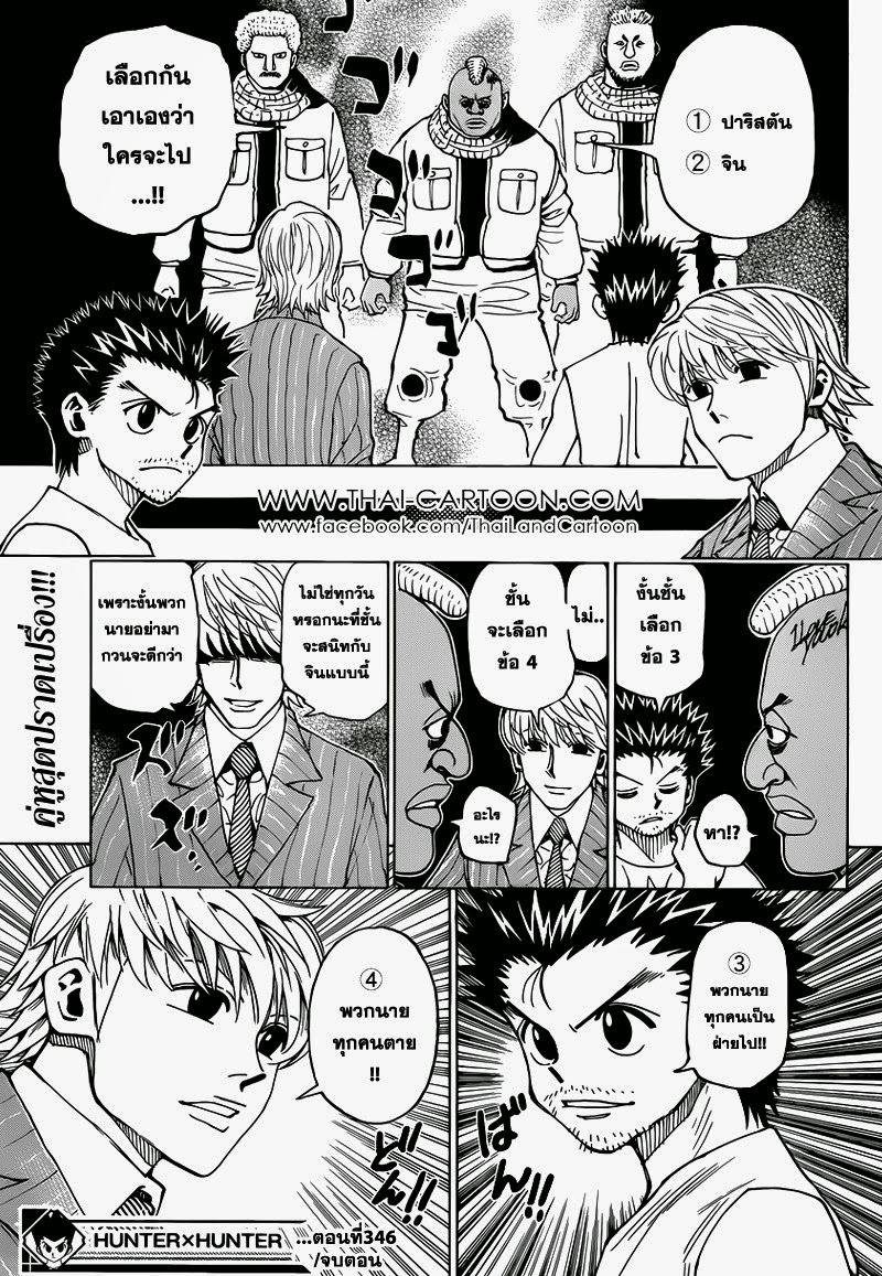 Hunter x Hunter ตอนที่ 346 page 18