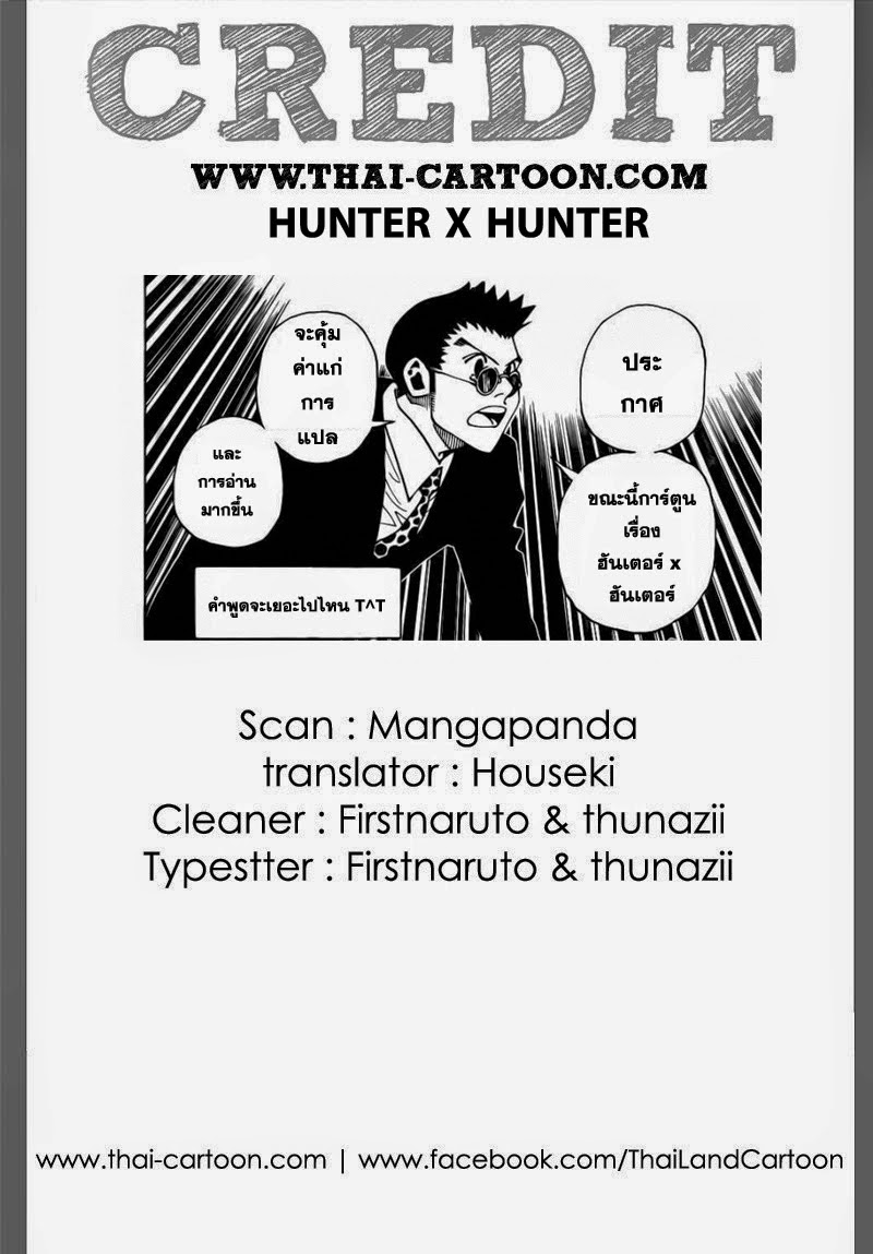 Hunter x Hunter ตอนที่ 346 page 19