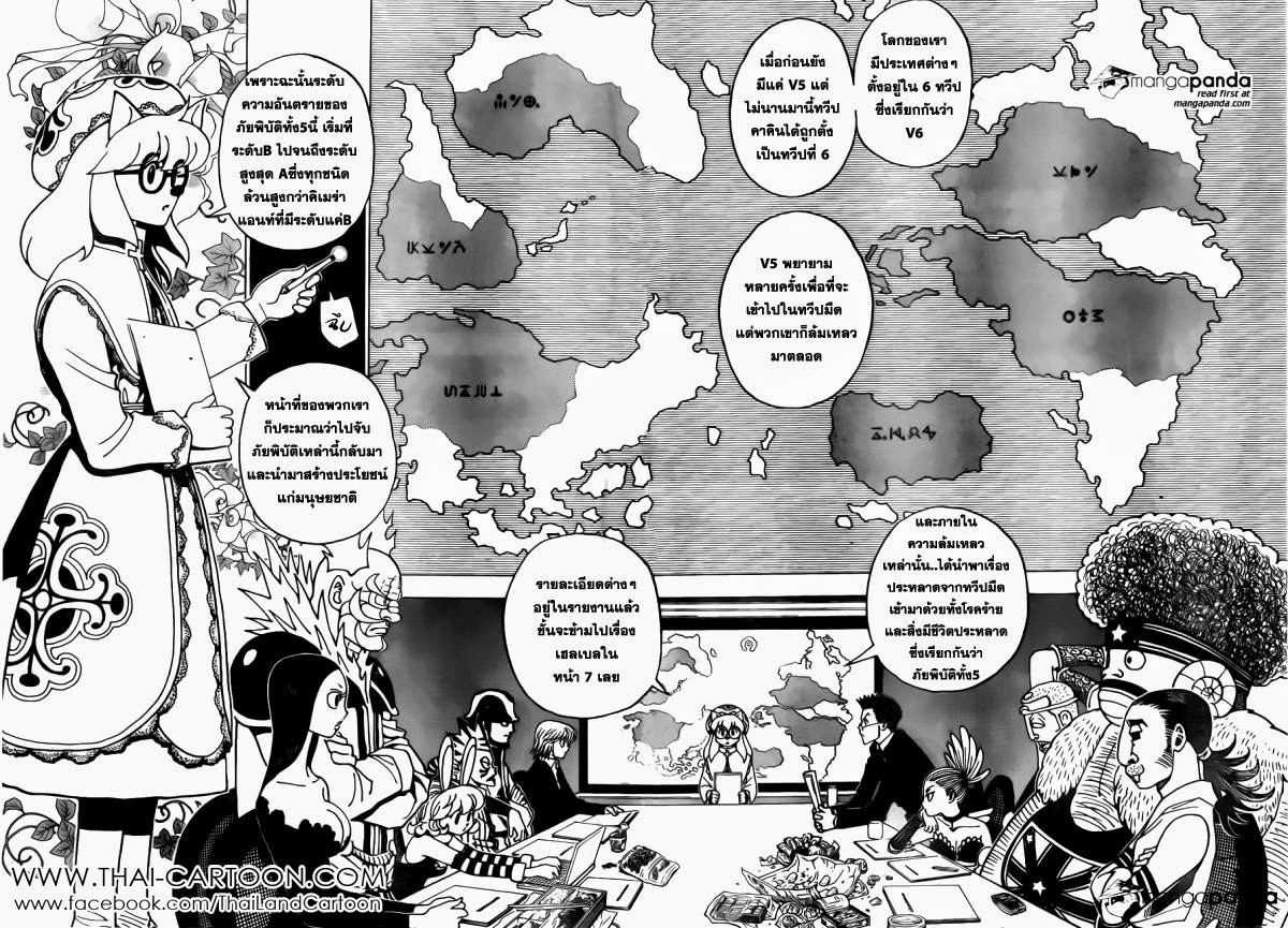Hunter x Hunter ตอนที่ 346 page 2