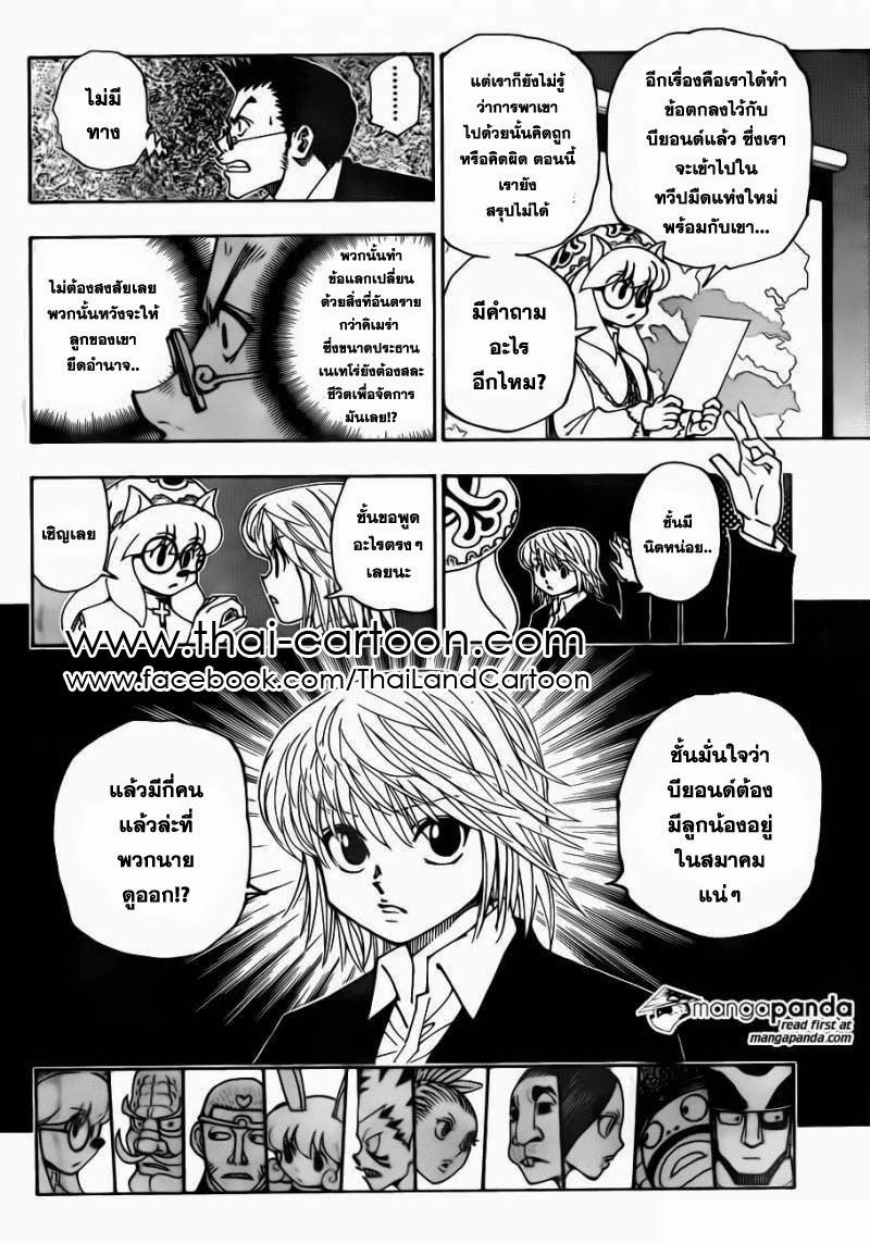 Hunter x Hunter ตอนที่ 346 page 3