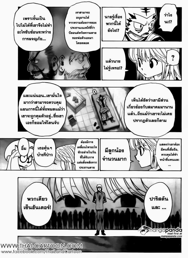 Hunter x Hunter ตอนที่ 346 page 4