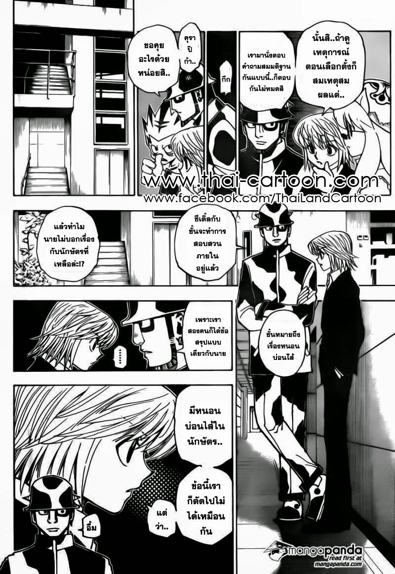 Hunter x Hunter ตอนที่ 346 page 5